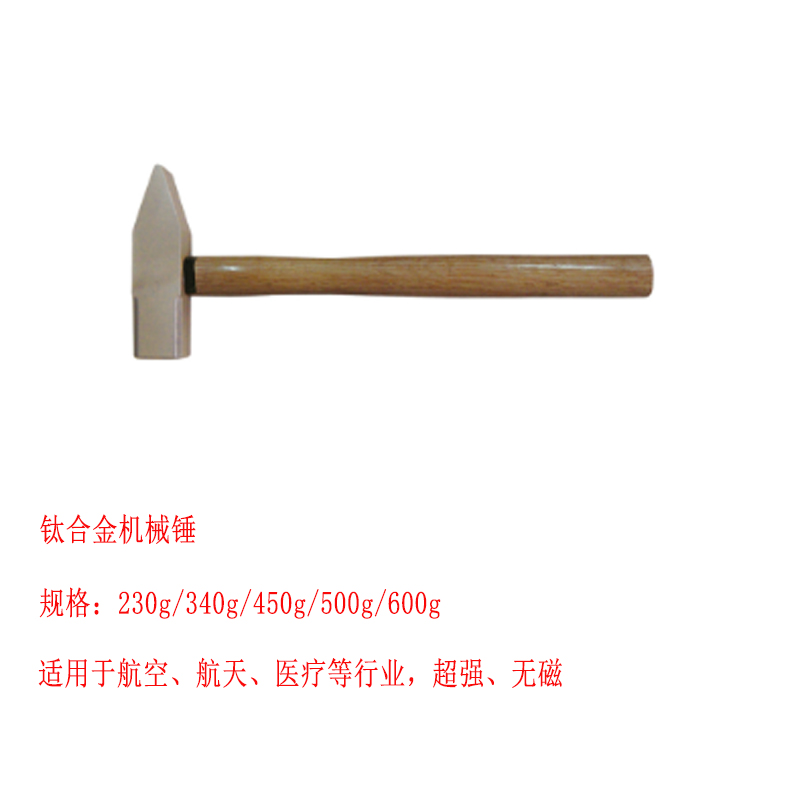 無磁輕硬鈦合金機械錘